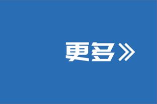 勒温：今天我们让利物浦控球，但并不担心对方能造成威胁